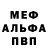 Меф мяу мяу 4 MMC Turcu Denis